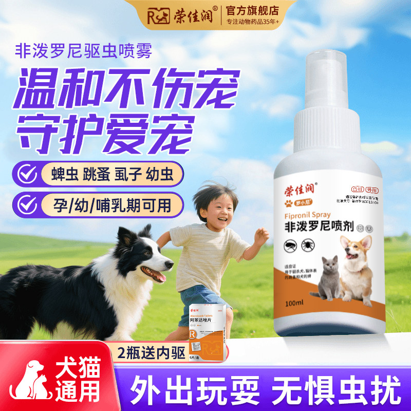 猫狗驱虫药外出驱虫喷雾宠物体外除跳蚤虱子蜱虫寄生幼虫非泼罗尼