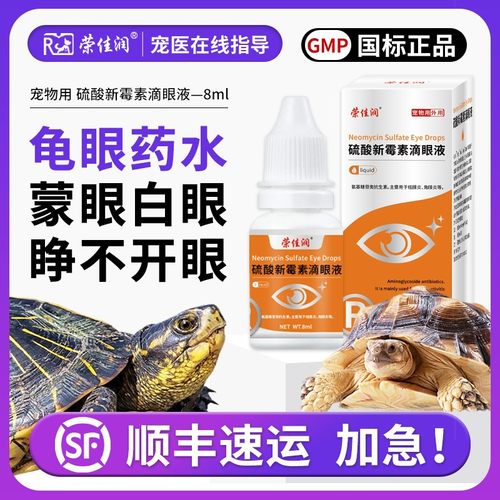 乌龟白眼眼红发肿抗菌滴眼液