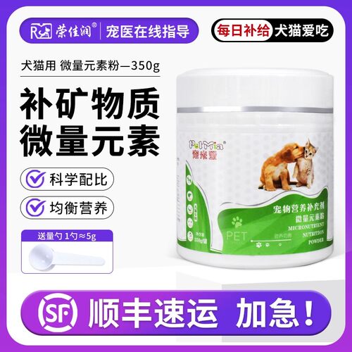 维生素犬猫防异食癖吃草吃土微量