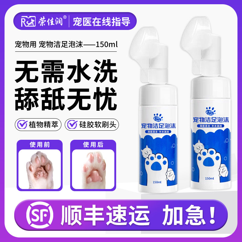 宠物洁足泡沫狗狗洗脚神器猫咪洗脚滋润脚掌足部爪子清洁肉垫脚臭,宠物/宠物食品及用品,脚掌滋润/防滑/护理,淘宝优惠券,粉丝福利购,淘宝优惠卷
