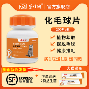 荣佳润猫草化毛球片猫咪化毛球猫用吐毛球化毛润毛健肤宠物保健品