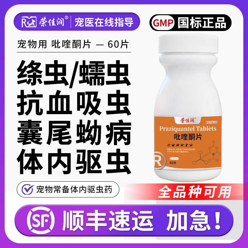 驱虫药猫狗驱血吸虫绦虫吡喹酮