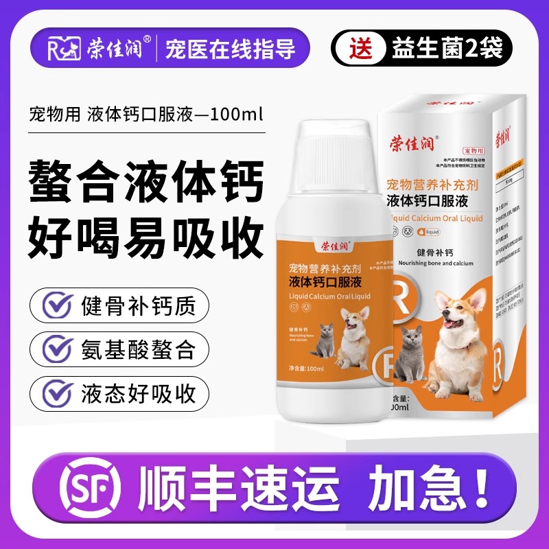 宠物用液体钙乳钙健骨补钙幼犬小型大型犬猫通用狗钙片营养补充剂