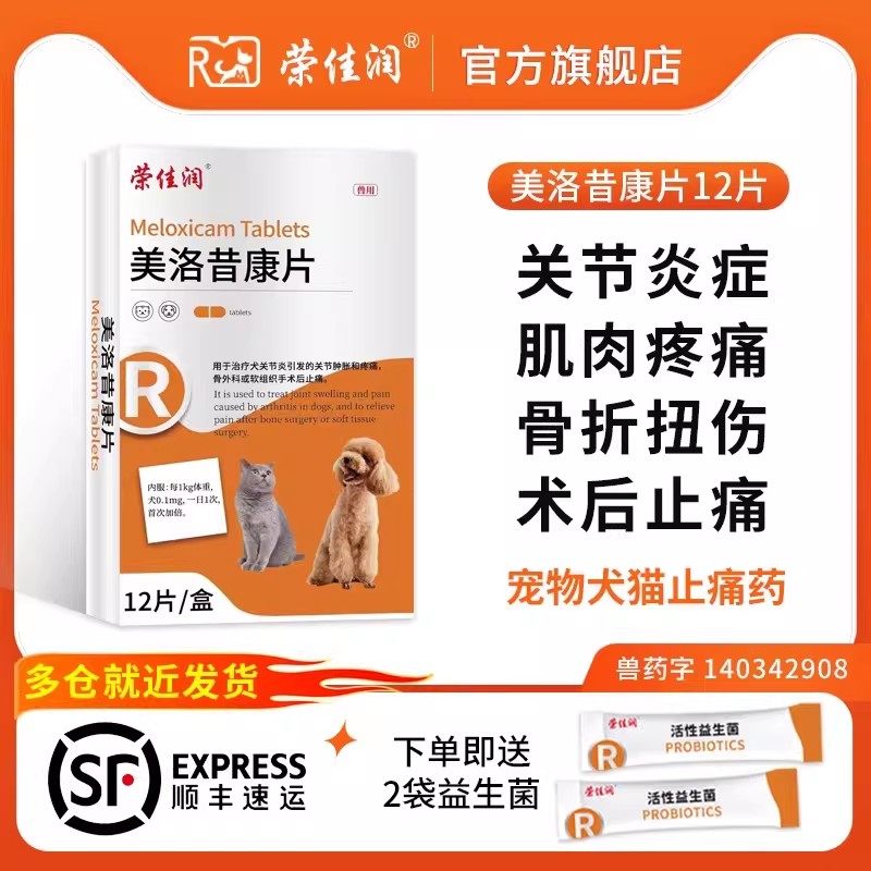 荣佳润美洛昔康宠物止疼药片狗狗猫咪止痛药骨折腿瘸绝育手术消炎,宠物/宠物食品及用品,猫特色药品,淘宝优惠券,粉丝福利购,淘宝优惠卷