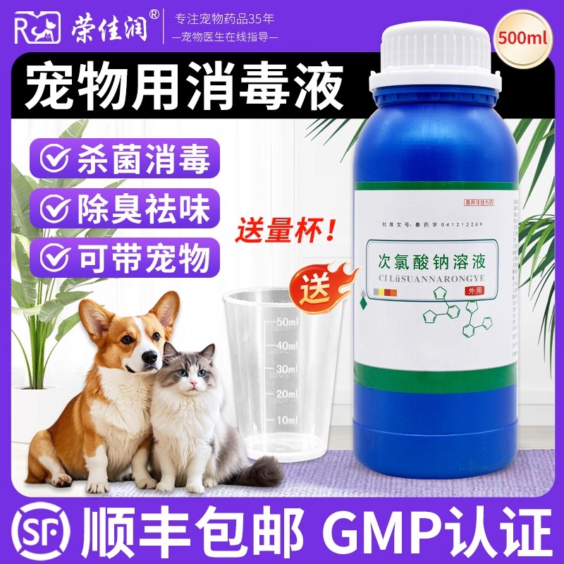 猫鼻支杯状犬细小环境消毒液