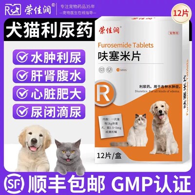 宠物利尿消肿药肝腹水利水顺丰发