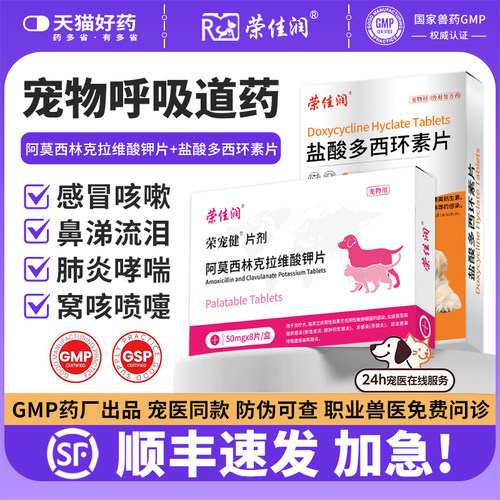 狗狗猫咪感冒咳嗽流鼻涕消炎药