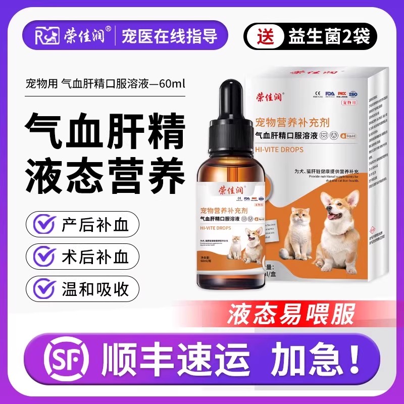荣佳润补血肝精口服液宠物用