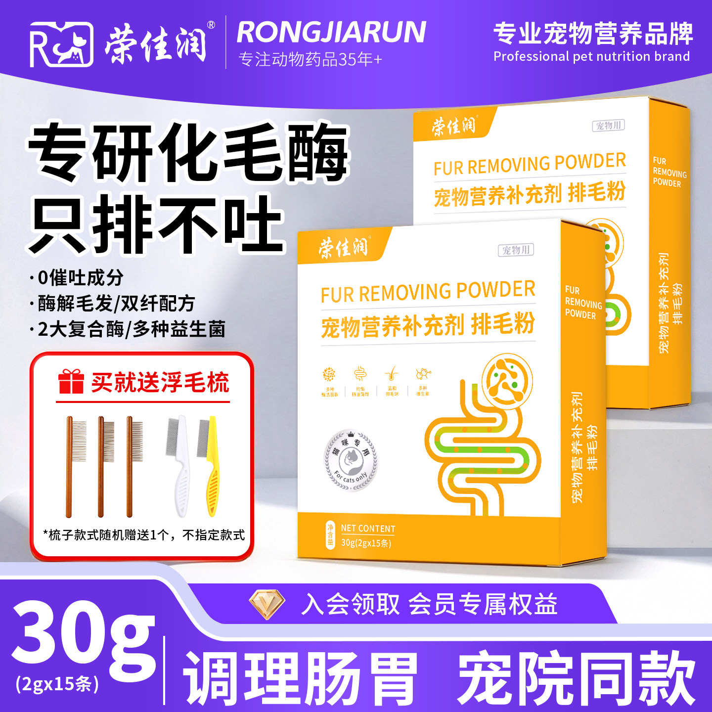 荣佳润猫咪专用排毛粉车前子壳粉猫用化毛猫去毛球益生菌调理肠胃