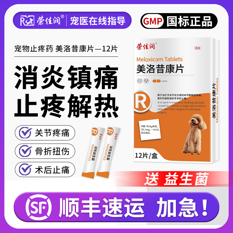 美洛昔康片猫狗狗关节消炎止痛药摔伤猫咪扭伤骨折绝育术后止疼片