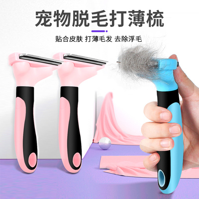宠物梳子去浮毛神器开结打薄
