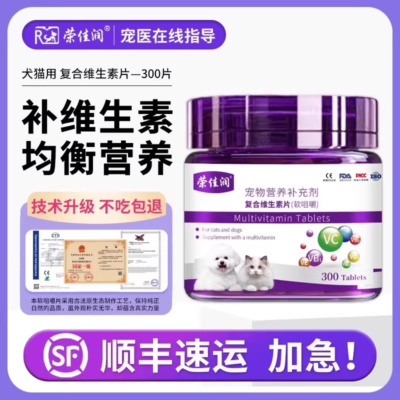 宠物复合维生素营养补充不吃包退