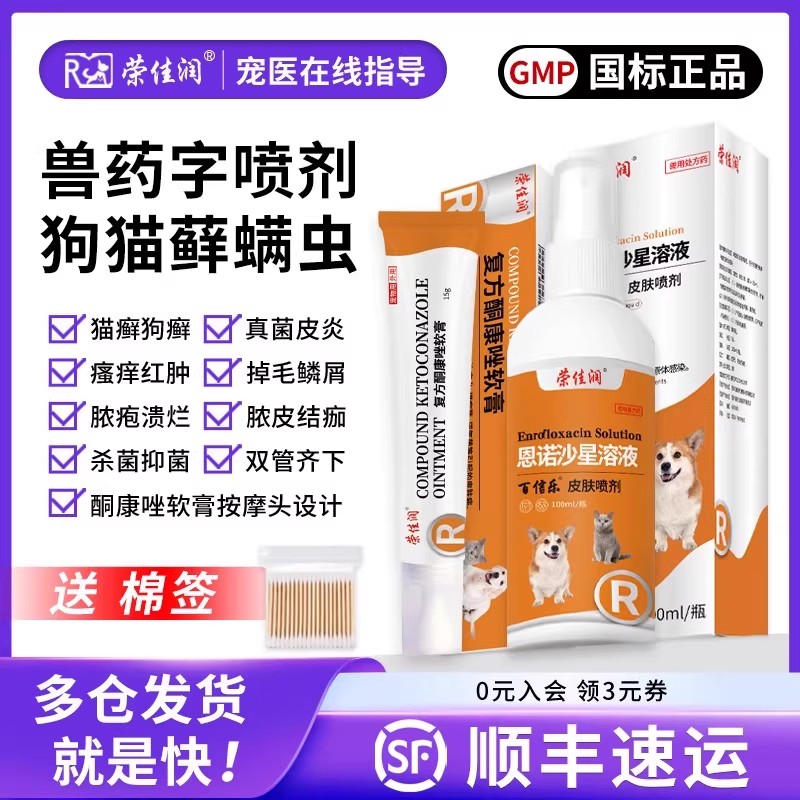 宠物皮肤病猫藓狗藓螨虫趾间炎