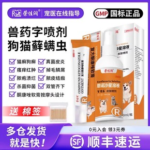 宠物皮肤病喷剂狗癣猫藓外用药恩诺沙星宠物真菌专用药瘙痒除螨虫
