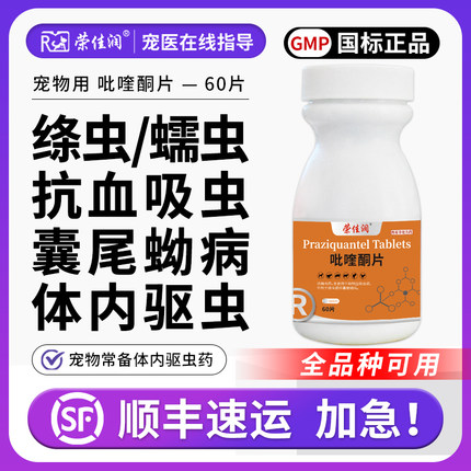 兽药兽用吡喹酮片猪牛羊鸡鸭鹅宠物猫狗驱血吸虫绦虫打虫驱虫药