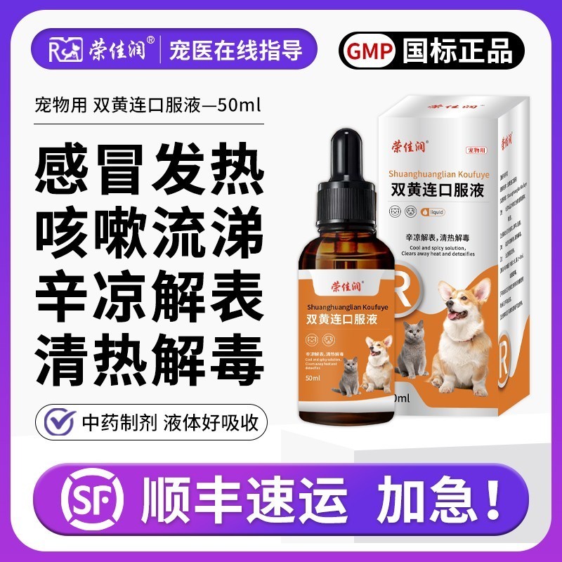 犬猫感冒药发烧咳嗽流鼻涕