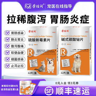 狗狗猫咪用宠物拉肚子腹泻止泻消炎胃肠炎药犬猫拉稀呕吐药便血药