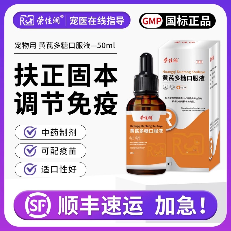 黄芪多糖口服液调节免疫力
