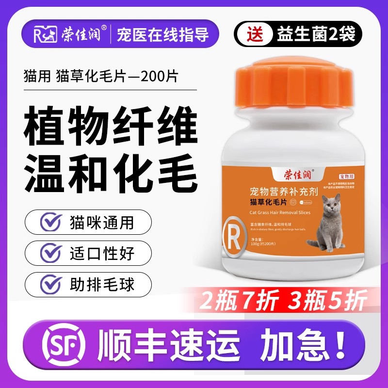 荣佳润化毛片健康排毛摆脱毛球