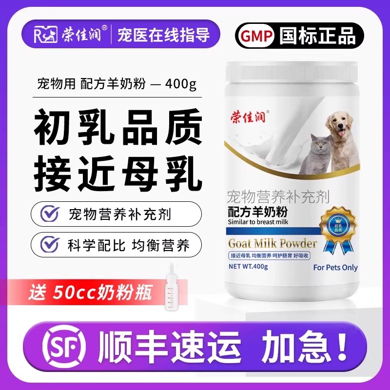 宠物奶粉全期可用促进生长