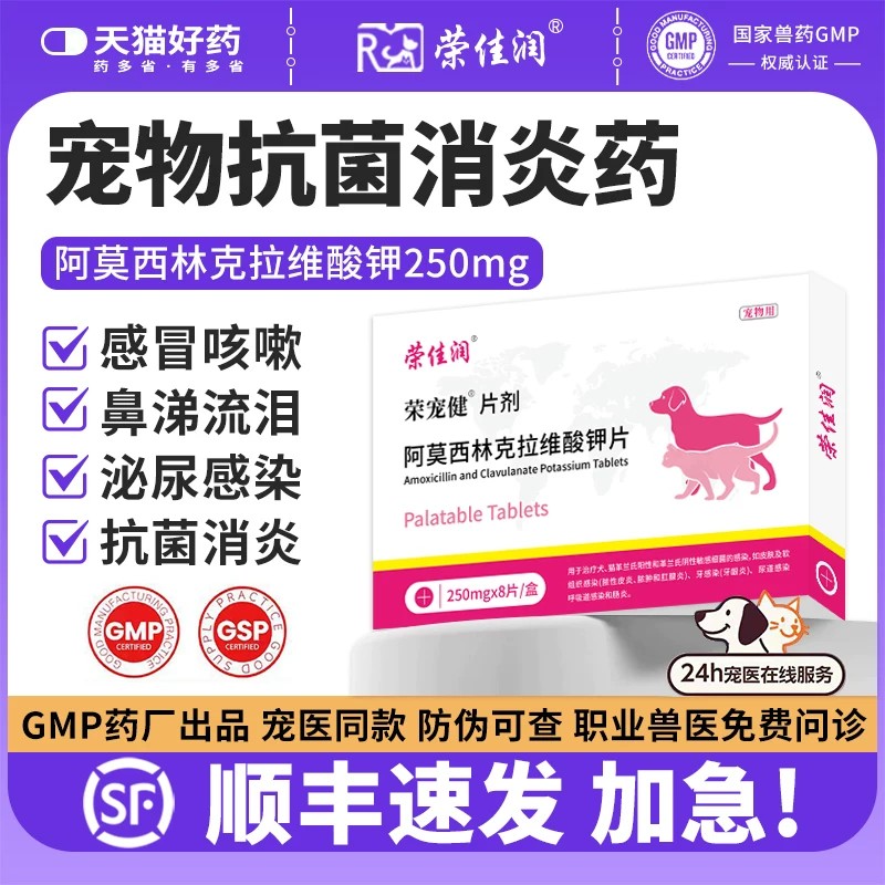 阿莫西林克拉维酸钾猫咪打喷嚏感冒咳嗽速猫鼻支诺消炎片狗250mg图片