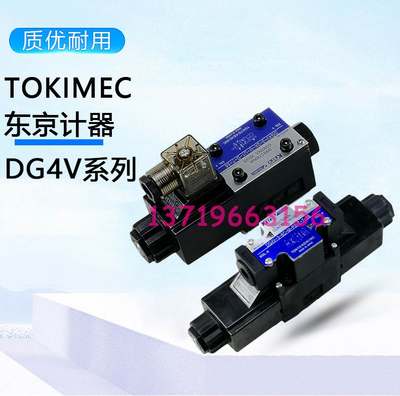 T-OKIMEC东京计器电磁阀DG4V-3 5-2A 23A 2C 6C-MP-2 U1-T-6 752