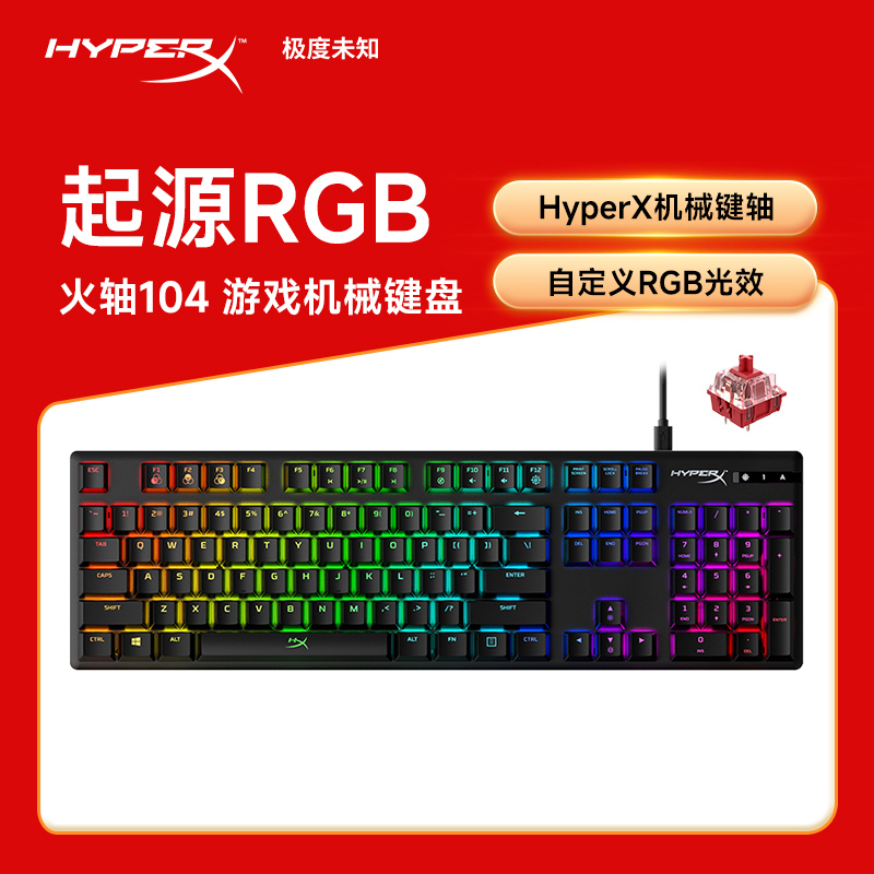 HyperX极度未知起源机械键盘