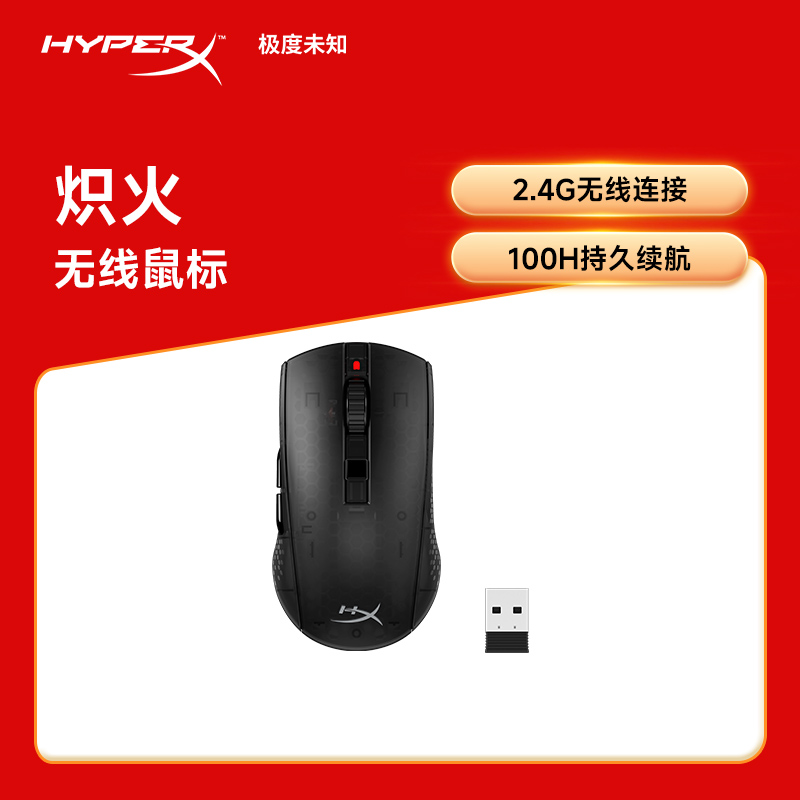 HyperX极度未知 炽火无线电竞游戏鼠标吃鸡专用笔记本电脑通用