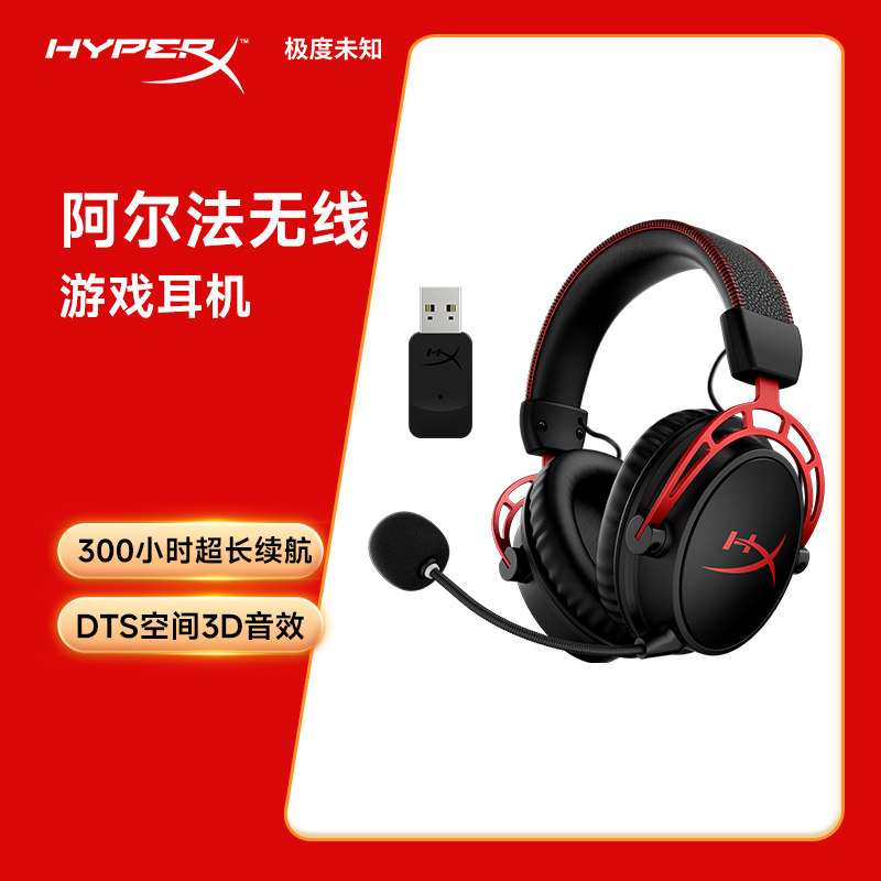 HyperX极度未知阿尔法无线耳机图片