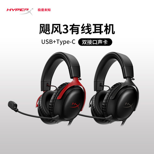 极度未知HyperX飓风3有线头戴电竞游戏耳机耳麦官方正品