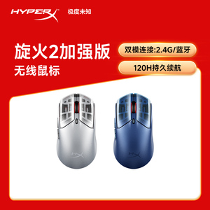 HyperX极度未知旋火2专业加强版无线RGB电竞游戏鼠标蓝牙2.4G办公