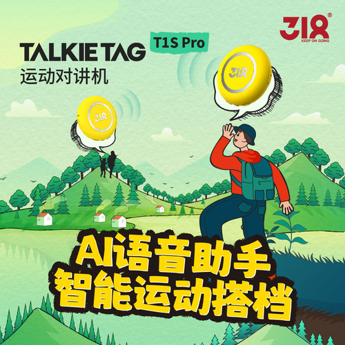 318 T1SPro  运动对讲机 5000公里对讲 户外骑行滑雪对讲机