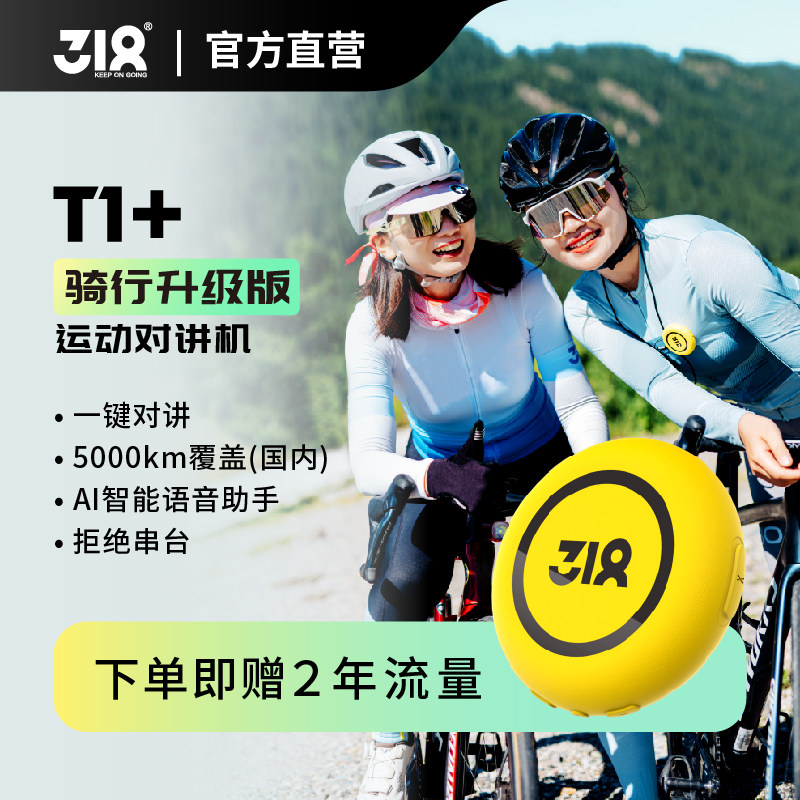 318升级版运动对讲机无网直连