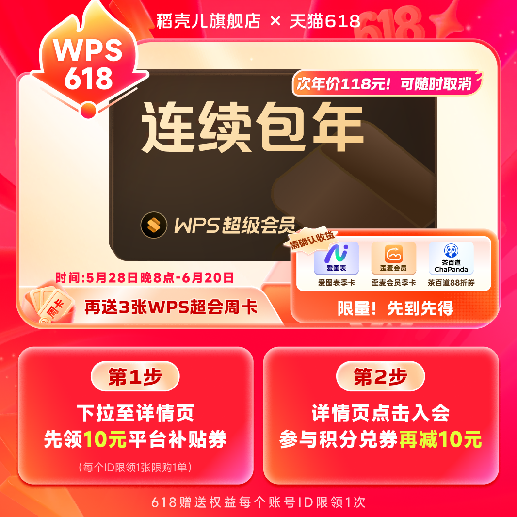 【 商详领券立减】WPS超级会员1年连续包年 PDF编辑转换 官方正版