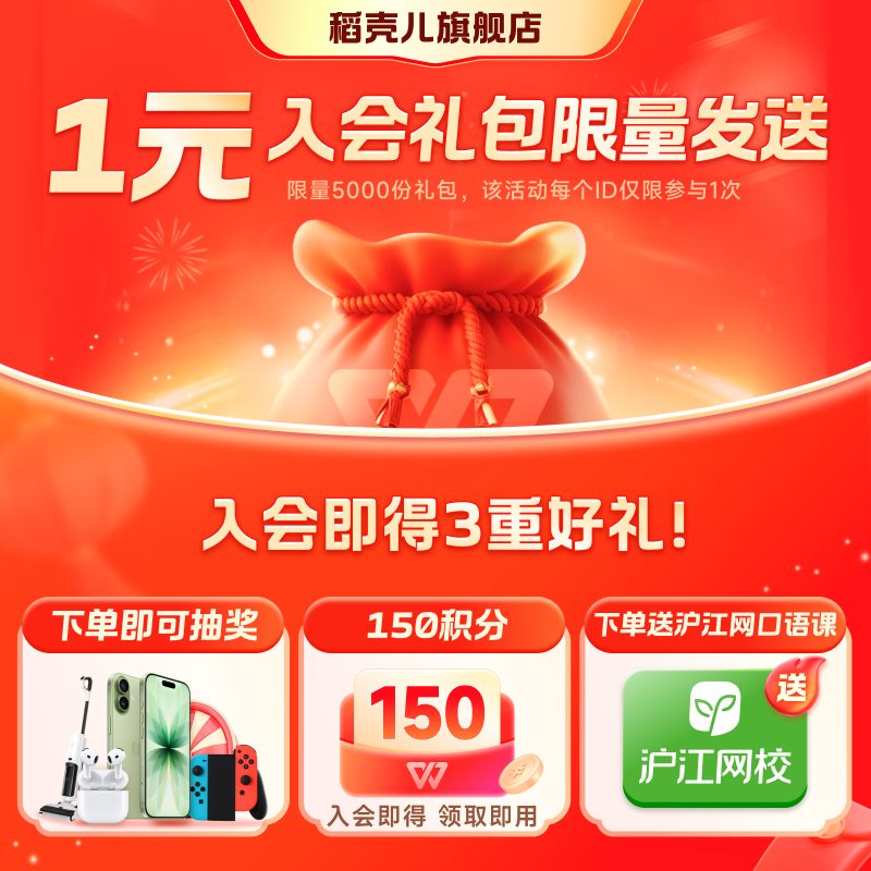 【1元礼包】拍下并确认收货 可获入会资格 享积分兑换券权益,教育培训,office办公制作,淘宝优惠券,粉丝福利购,淘宝优惠卷