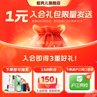 【1元礼包】拍下并确认收货 可获入会资格 享积分兑换券权益