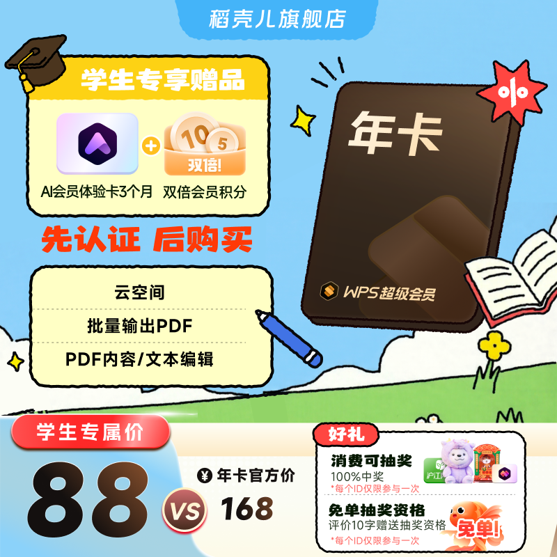 【学生专属】WPS超级会员1年  手机号充值 官方正版 先认证再下单,数字生活,网络工具,淘宝优惠券,粉丝福利购,淘宝优惠卷