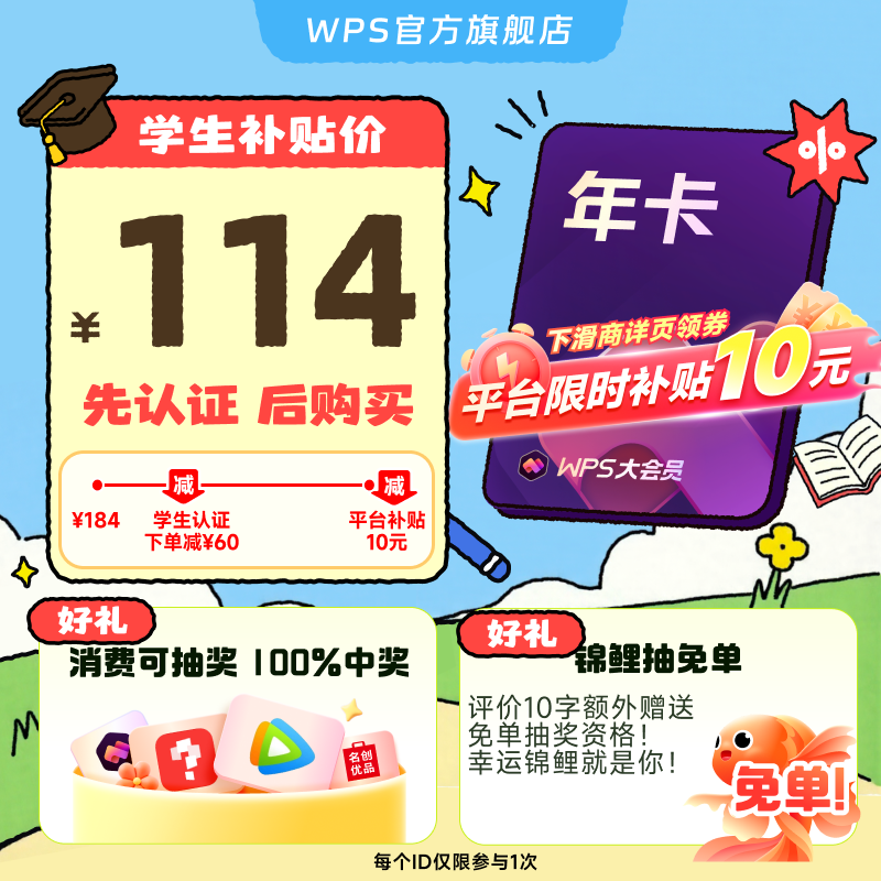 【学生专属】WPS大会员1年填写手机号充值 官方正版 先认证再下单
