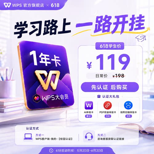 【618学生专属】WPS大会员1年 AI创作 AI生成PPT论文 排版模板