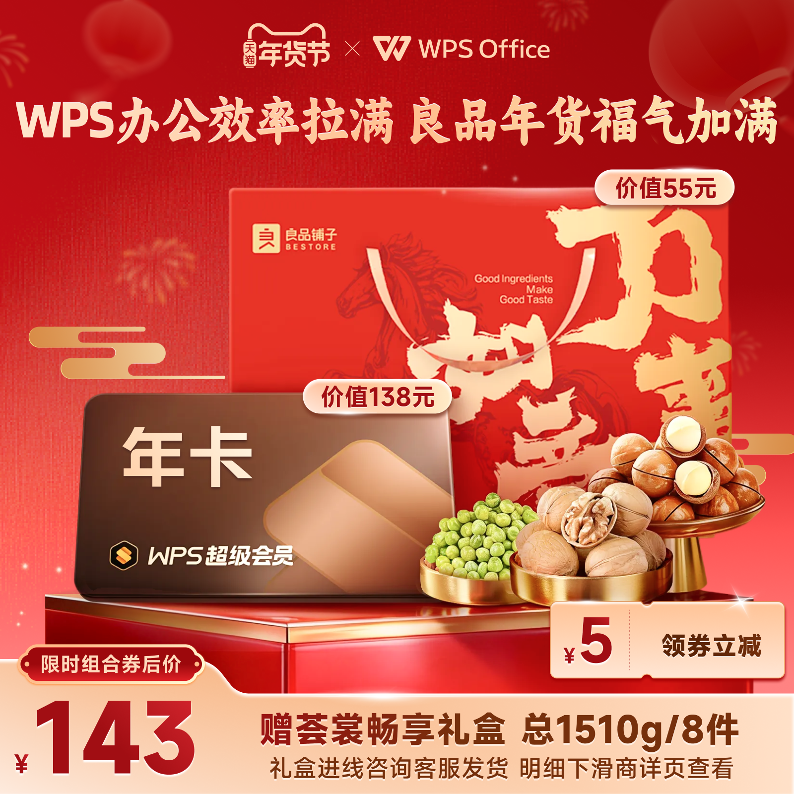 【年货节】WPS超级会员1年官方正版