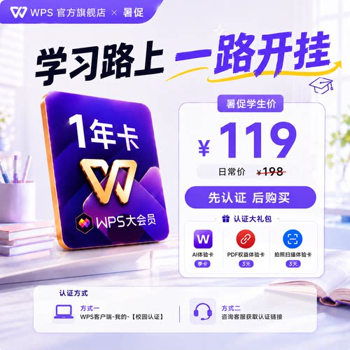 【学生专属】WPS大会员1年 AI创作 AI生成PPT论文排版模板 AI视频