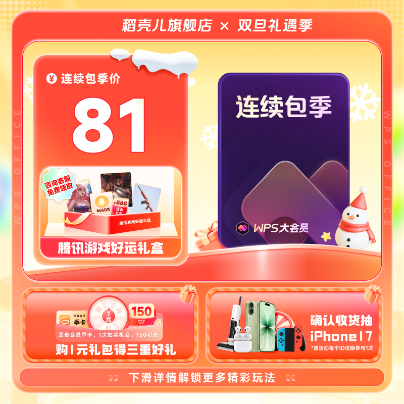WPS大会员季卡连续包季 填写手机号直充 260+权益AI生成PPT
