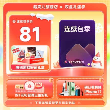 WPS大会员季卡连续包季 填写手机号直充 260+权益AI生成PPT