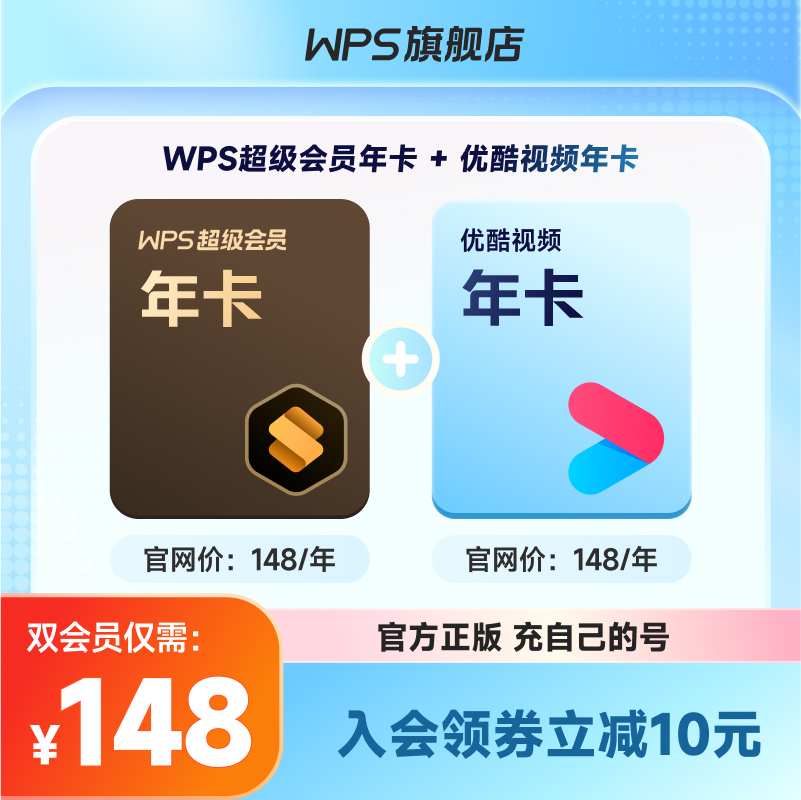 【买一得二】WPS超级会员1年+优酷1年 年终总结 PPT模板 官方正版