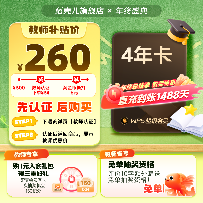 【教师专享-需认证】WPS超级会员4年 输入手机号享优惠 官方正版