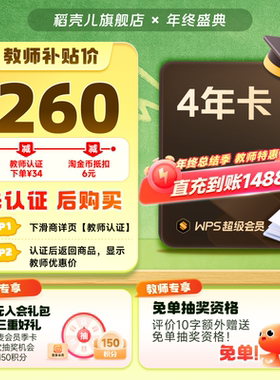 【教师专享-需认证】WPS超级会员4年 输入手机号享优惠 官方正版