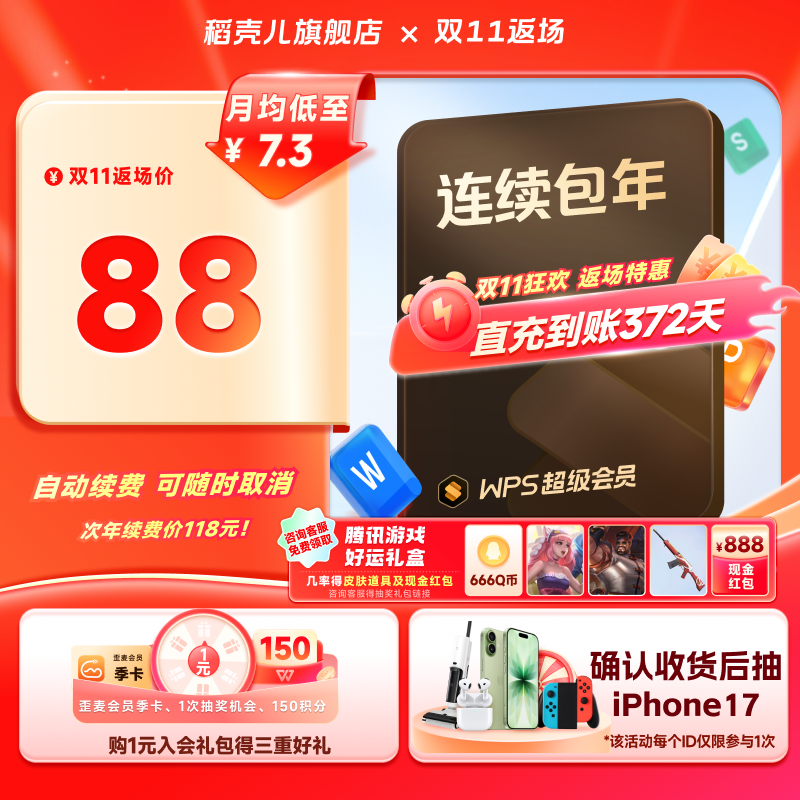 【 自动续订】WPS超级会员年卡连续包年 200+会员权益 手机号直充