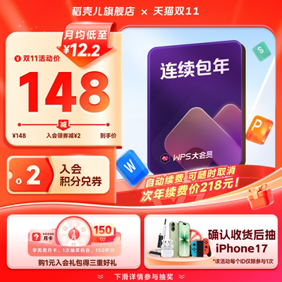 WPS大会员年卡 连续包年 手机号下单 260+会员权益