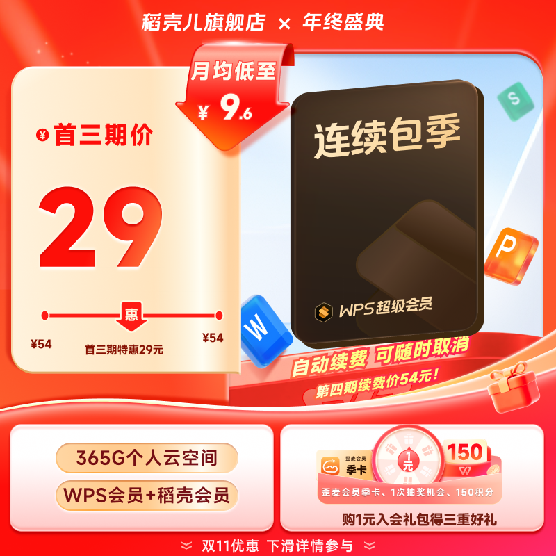 WPS超级会员季卡连续包季 填写手机号直充 200+会员权益 总结模板