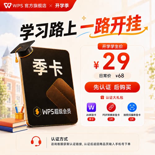 【学生专属】WPS超级会员3个月 office 论文word排版 课件整理